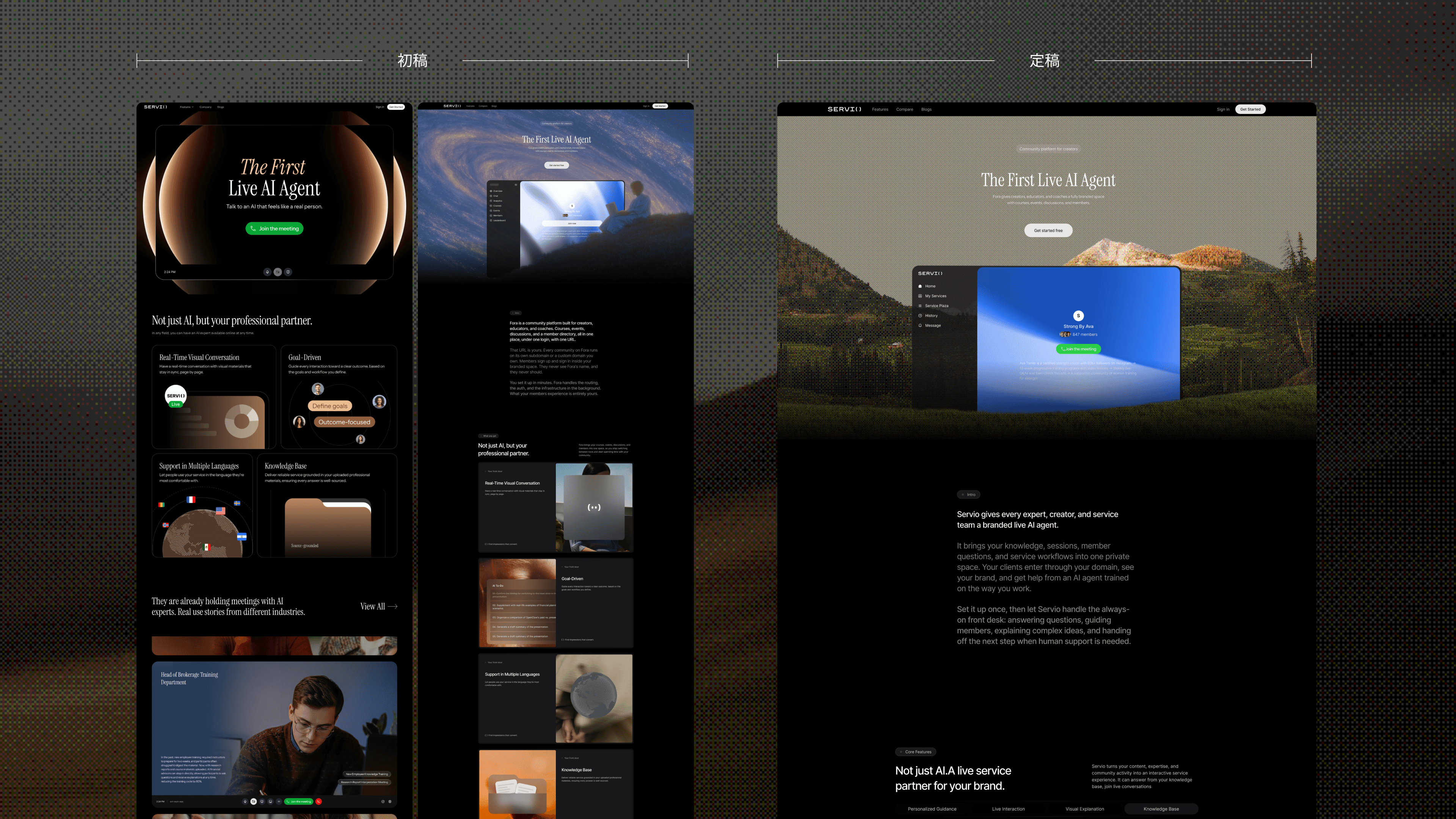 SERVIO website evolution from early concepts to the final direction