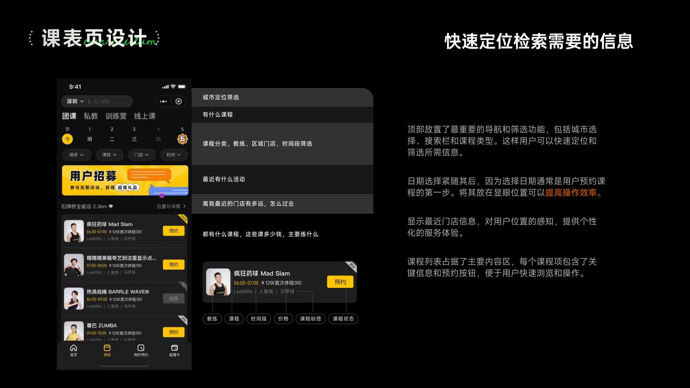 Schedule page · city, coach, time filters